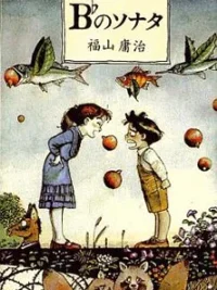 Cover image of B-flat no Sonata