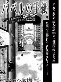 Cover image of Babel no Tegami