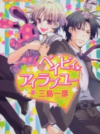 Cover image of Baby I Love You
