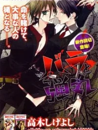 Cover image of Bara to Dangan