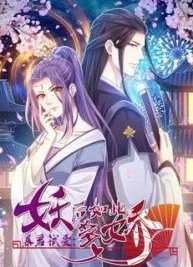Cover image of Bewitching Empress so Pampered by Her Tyrant