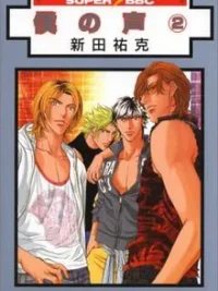 Cover image of Boku no Koe