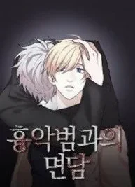 Cover image of Criminal Interview