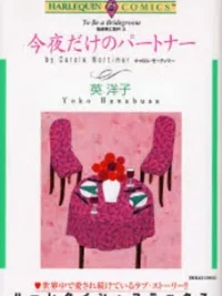 Cover image of Dokushin Otoko no Kanpai