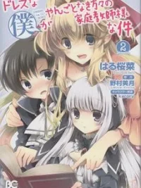 Cover image of Dress na Boku ga Yangotonaki Katagata no Kateikyoushi-sama na Kudan
