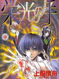 Cover image of Eikou no Te