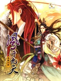 Cover image of Feng Yu Jiu Tian