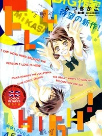 Cover image of Fly High! (MITSUKI Kako)