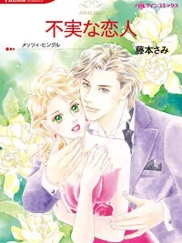 Cover image of Fujitsu na Koibito
