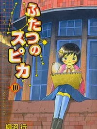 Cover image of Futatsu no Spica