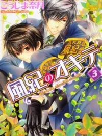 Cover image of Fuuki no Okite