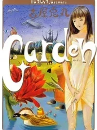 Cover image of Garden (FURUYA Usamaru)
