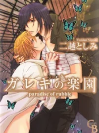 Cover image of Gareki no Rakuen