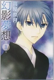 Cover image of Genei Musou