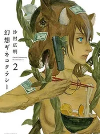 Cover image of Gensou Gynaccoracy