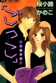 Cover image of “Gokko”