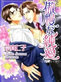 Cover image of Gouman na Junai