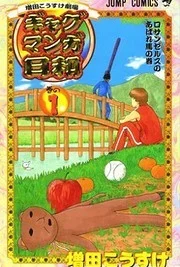 Cover image of Gyagu Manga Biyori