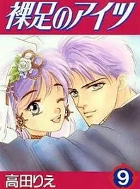 Cover image of Hadashi no Aitsu