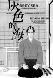 Cover image of Haiiro no Umi