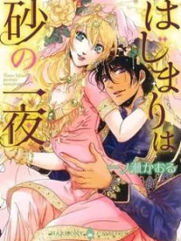 Cover image of Hajimari wa Suna no Ichiya