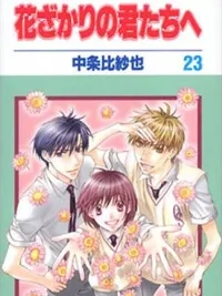 Cover image of Hana Kimi