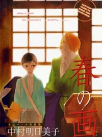 Cover image of Haru no E