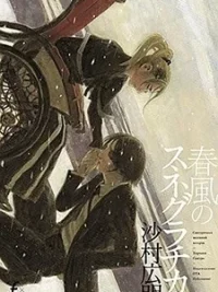 Cover image of Harukaze no Snegurochka