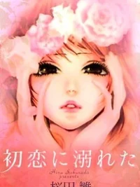 Cover image of Hatsukoi ni Oboreta