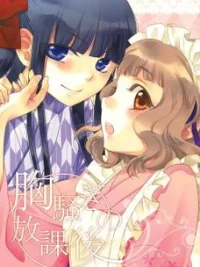 Cover image of Heart Throbbing After-school