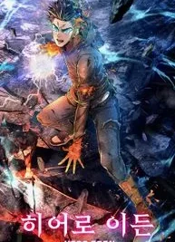 Cover image of Hero Eden