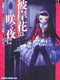 Cover image of Higanbana no Saku Yoru ni