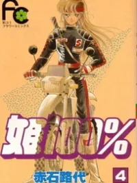 Cover image of Hime 100%