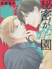 Cover image of Himitsu ga Hanazono