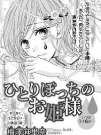 Cover image of Hitoribocchi no Ohime-sama
