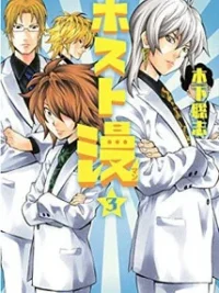Cover image of Host Man