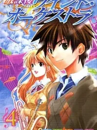 Cover image of Houkago Wind Orchestra
