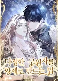 Cover image of How To Make A Loving Savior an Emperor