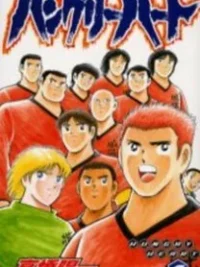 Cover image of Hungry Heart
