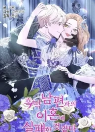 Cover image of I Failed to Divorce My Husband