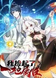 Cover image of I Picked Up An Attribute