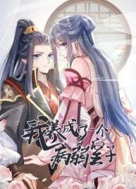 Cover image of I Raised A Sick And Weak Prince