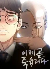 Cover image of I Will Die Soon