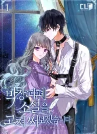 Cover image of I Will Rewrite the Dead End Novel