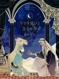 Cover image of Ibitsu na Kakera