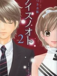 Cover image of Ice no Oto