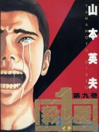 Cover image of Ichi the Killer