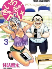 Cover image of Ichikyu Kyupeke