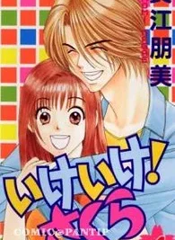 Cover image of Ike Ike Sakura