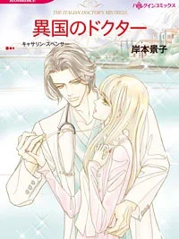 Cover image of Ikoku no Doctor
